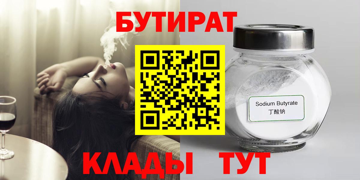 Бутират  Джанкой  Бутират BDO 