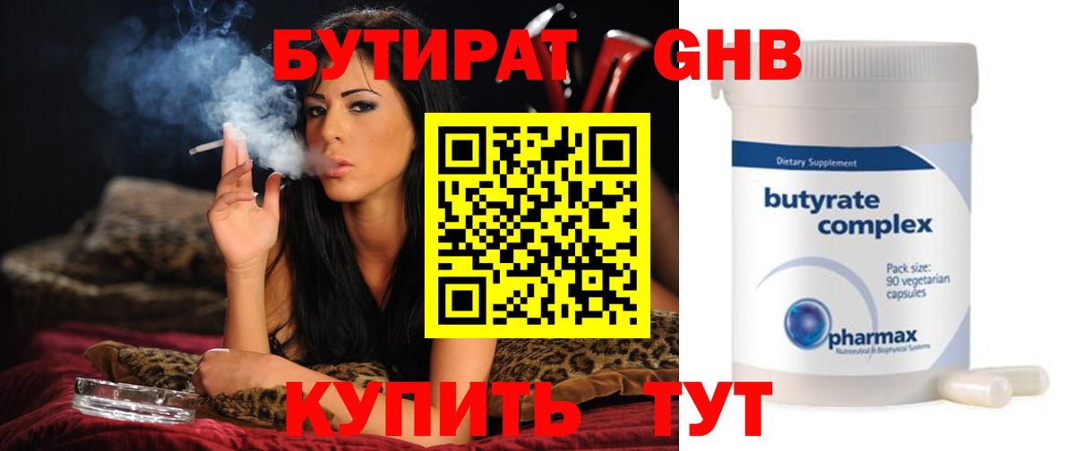 Джанкой  БУТИРАТ бутандиол  Вход с VPN 