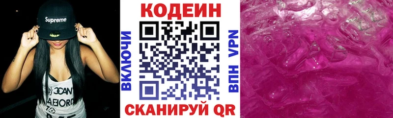 купить наркоту  Джанкой  Кодеин напиток Lean (лин) 