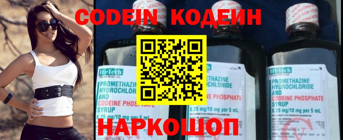 Codein напиток Lean (лин)  Вход с VPN  купить наркотик  Джанкой  Codein напиток Lean (лин) 