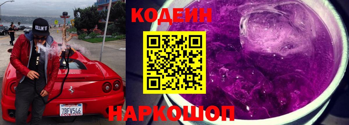 Codein напиток Lean (лин) Джанкой