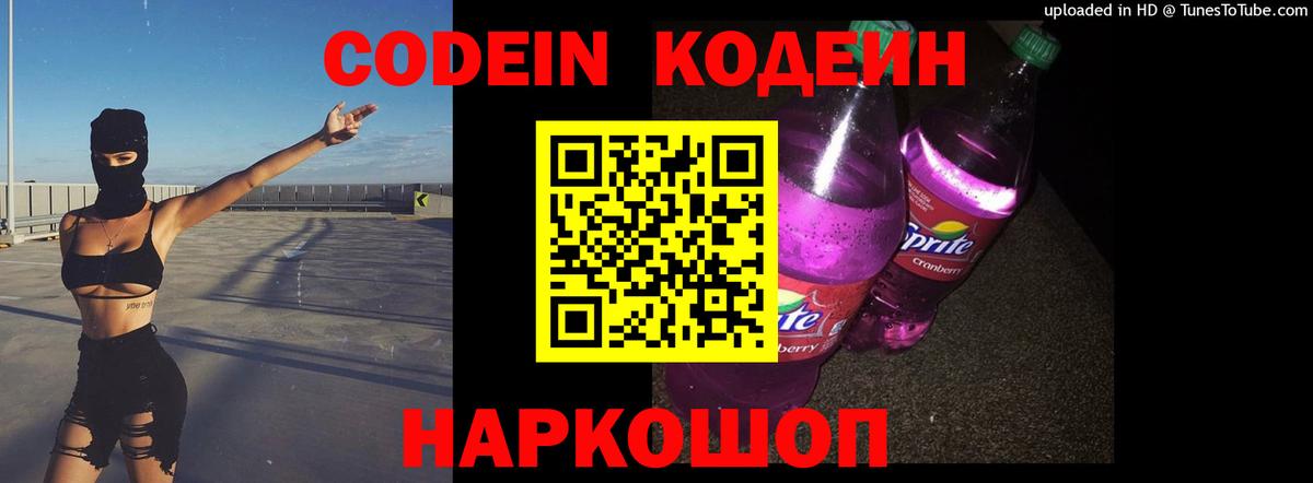 Кодеиновый сироп Lean Purple Drank  Codein Purple Drank  Джанкой 