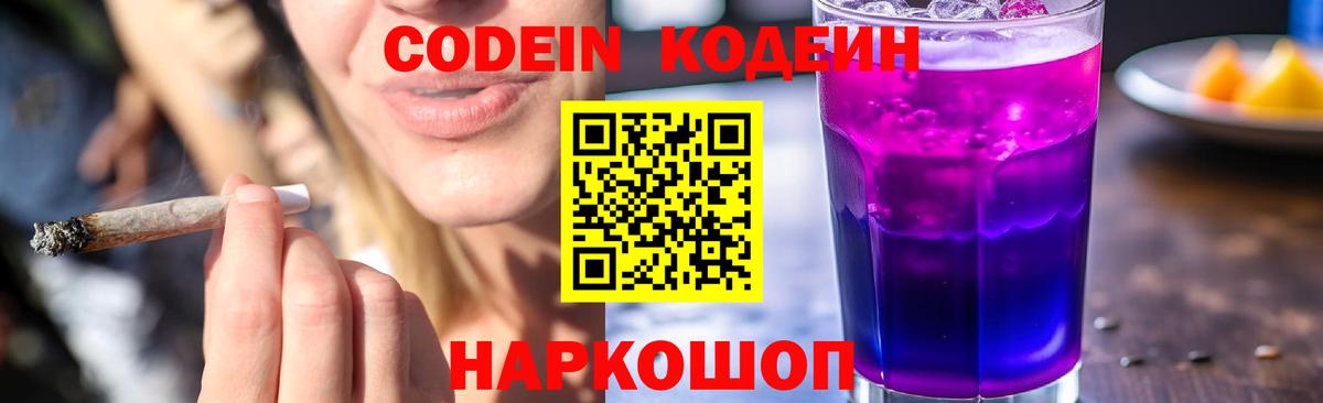 Codein напиток Lean (лин) Джанкой