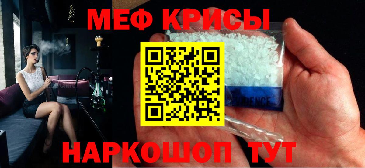 Меф мяу мяу мука Джанкой