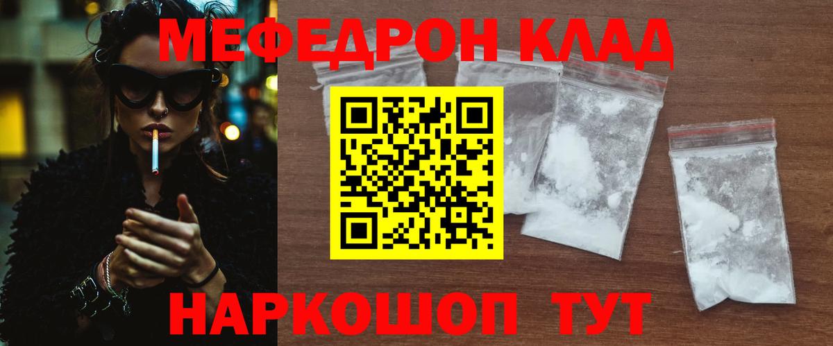 Меф мука Джанкой